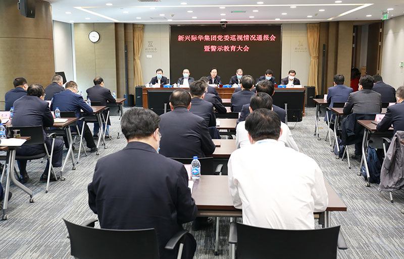 开yun体育官网入口登录app下载集團召開黨委巡視情況通報會暨警示教育大會