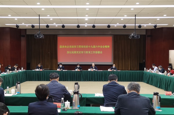 國資委黨委召開國資央企系統學習貫徹黨的十九屆六中全會精神深化拓展黨史學習教育工作部署會